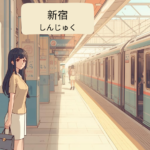 Anime-style illustration of Shinjuku Station platform with Japanese word 新宿 (しんじゅく) and English reading Shinjuku